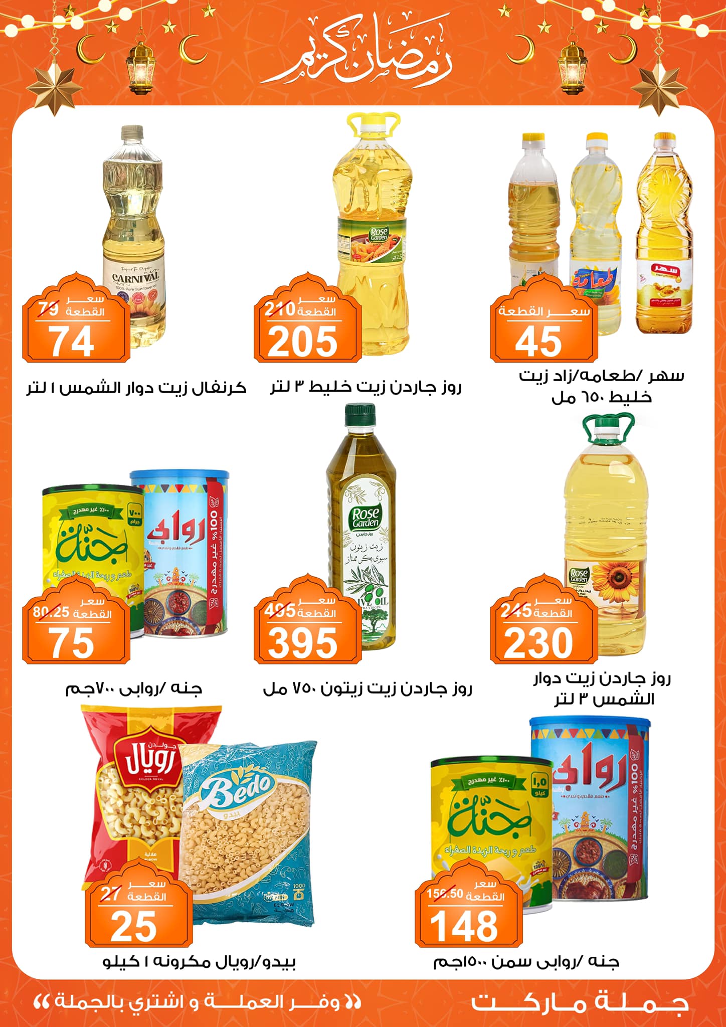 Gomla-market offers from 24feb to 3mar 2025 عروض جملة ماركت من 24 فبراير حتى 3 مارس 2025 صفحة رقم 12